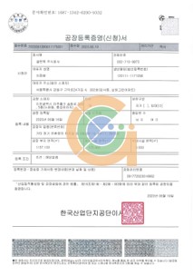 공장등록증명